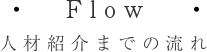 人材派遣のメリット